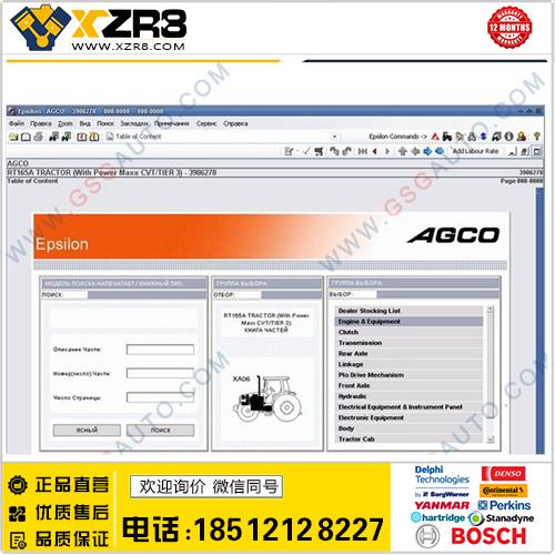 AGCOFor AGCO Electronic Diagnostic Tool 1.71 software缩略图